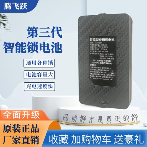腾飞跃指纹锁电池专用充电快耐用