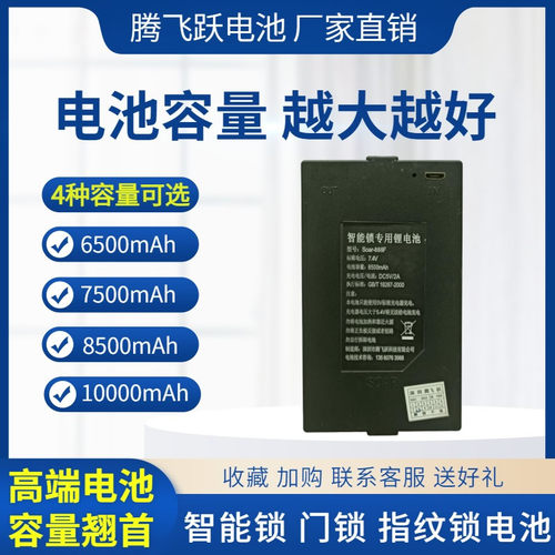 腾飞跃智能锁电池专用耐用容量足
