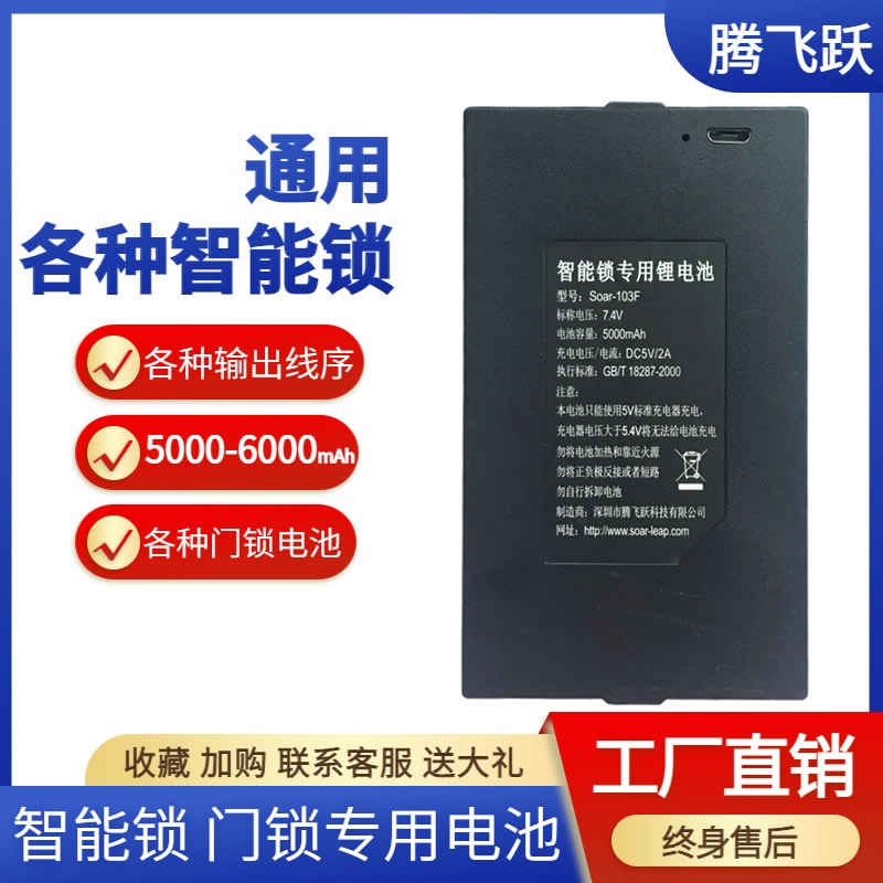 指纹锁智能锁腾飞跃Soar-103F