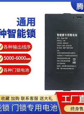 5000MA智能锁专用锂电池指纹锁人脸锁密码锁门锁电池通用门锁电池