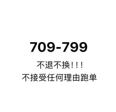 709-799 美国直邮 接受微瑕不退不换 退款扣国际运费和30%违约金