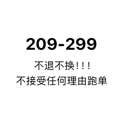 209-299 美国直邮 接受微瑕不退不换 退款扣国际运费和30%违约金
