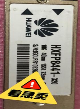 华为光模块 HXFP8441-320 10G 40km 15