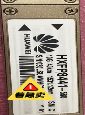 华为光模块 HXFP8441-580 10G 40km 15