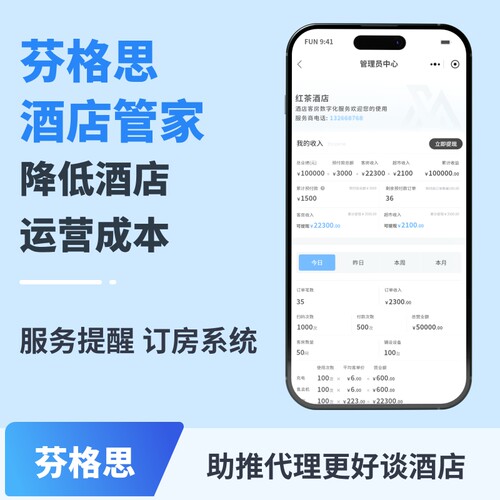 客房管理系统酒店宾馆民宿房态管理系统pms管理系统携程美团直连