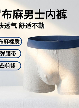 男士罗布麻彩棉内裤柔软中腰A116