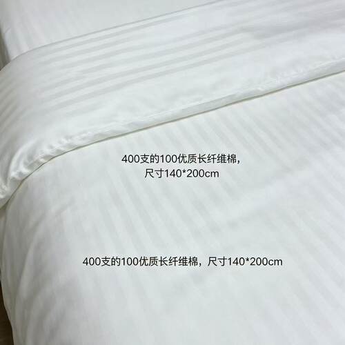 B301外贸轻奢白色锻条纹加厚床上用品被套400支纯色