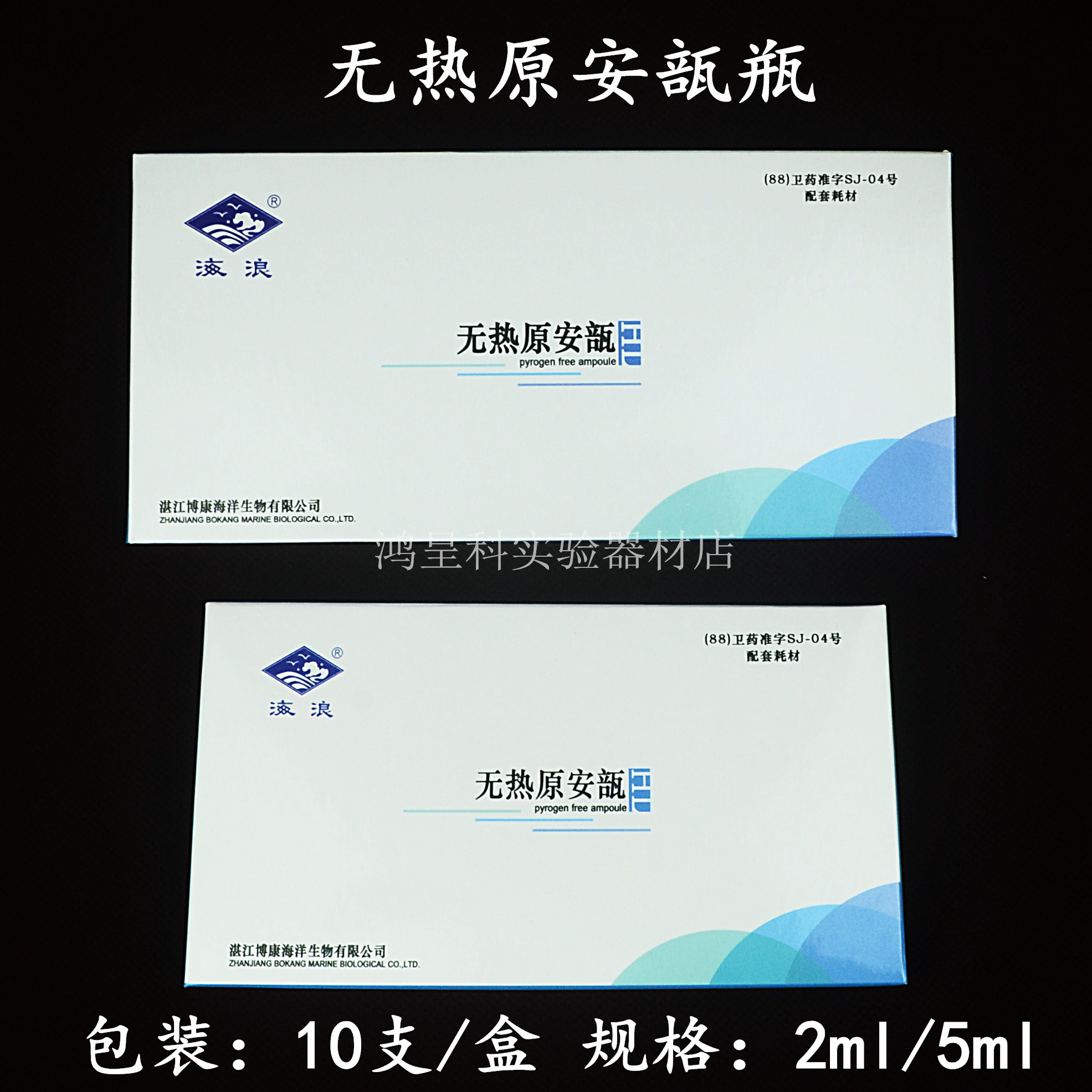 无热原安瓿瓶安培瓶空安瓶博康