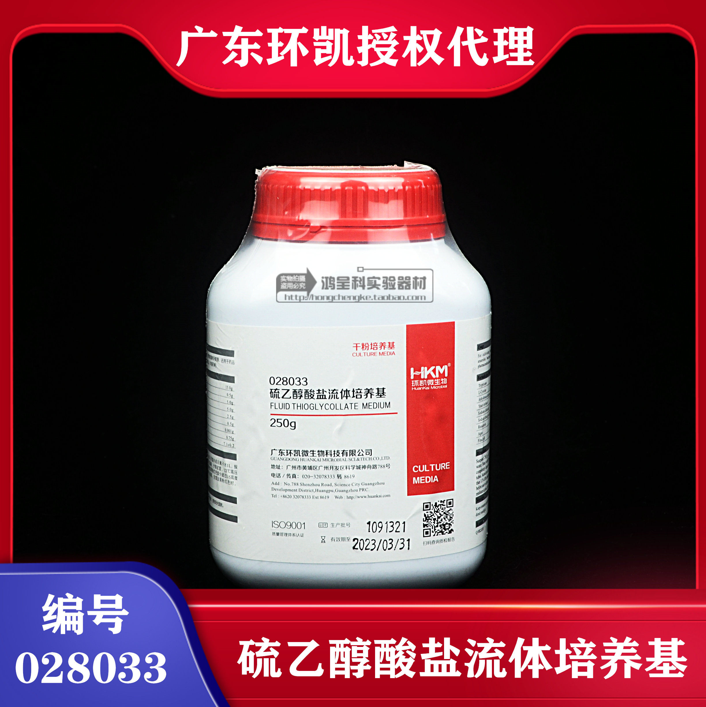 环凯028033硫乙醇酸盐流体培养基br250g普票需氧菌微需氧菌
