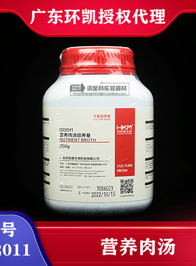 环凯022010营养肉汤培养基BR250G检验培养基微生物普票
