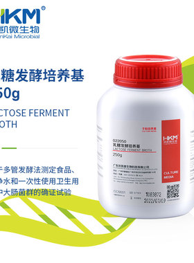 环凯022050乳糖发酵培养基BR250g乳糖复发发酵微生物普票