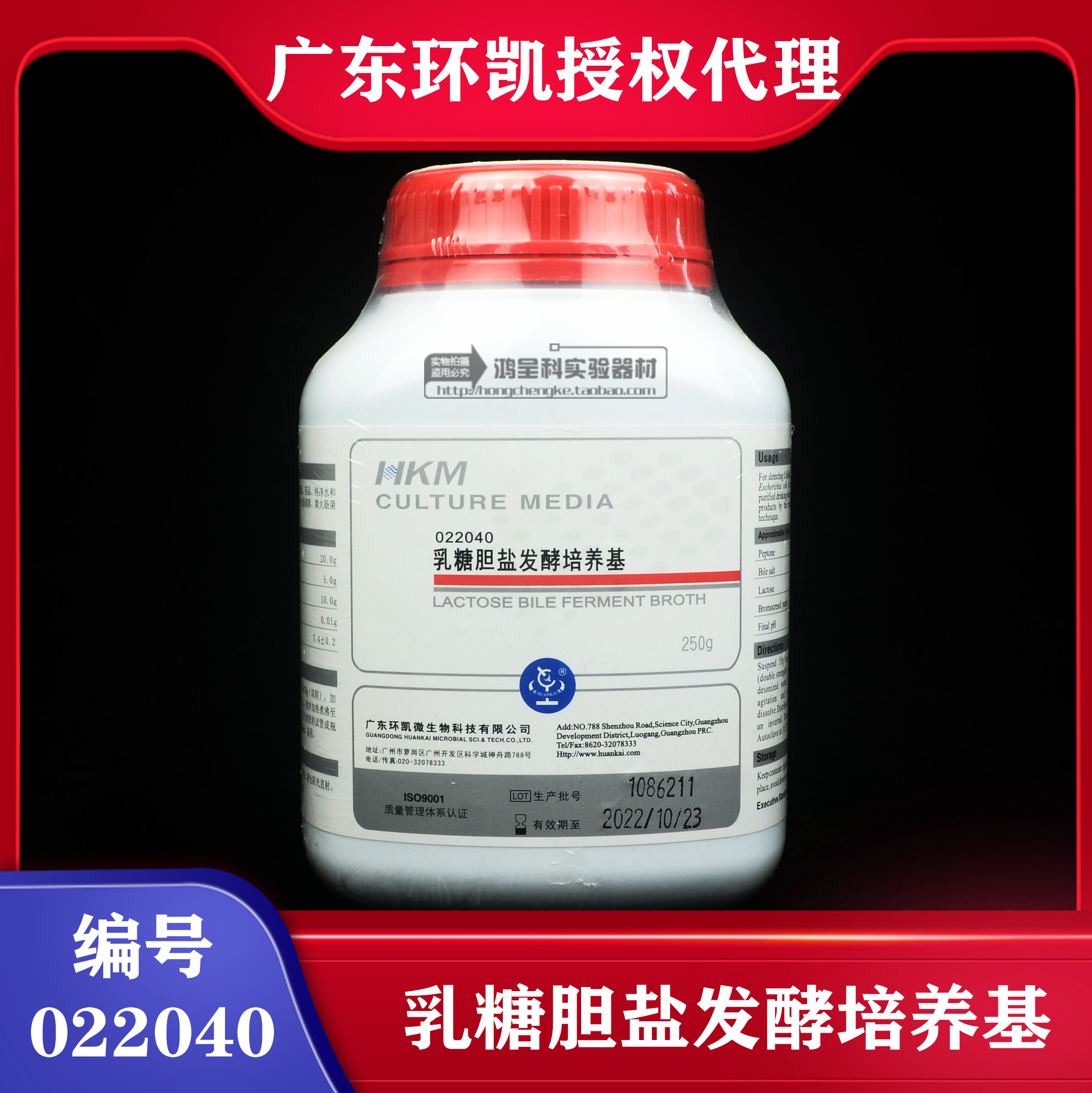 环凯022040乳糖胆盐发酵培养基BR250g环凯培养基微生物普票