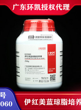 环凯022060 EMB伊红美蓝琼脂培养基BR250G培养基微生物普票