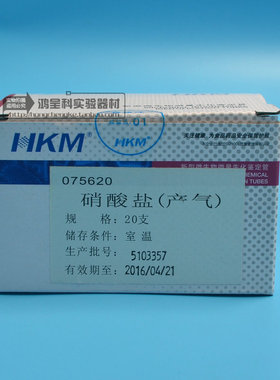 环凯075630硝酸盐(产气)生化鉴定管20支微生物普票