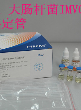 HKI010 EasyID小肠结肠炎耶尔森氏菌生化鉴定试剂盒微生物普票