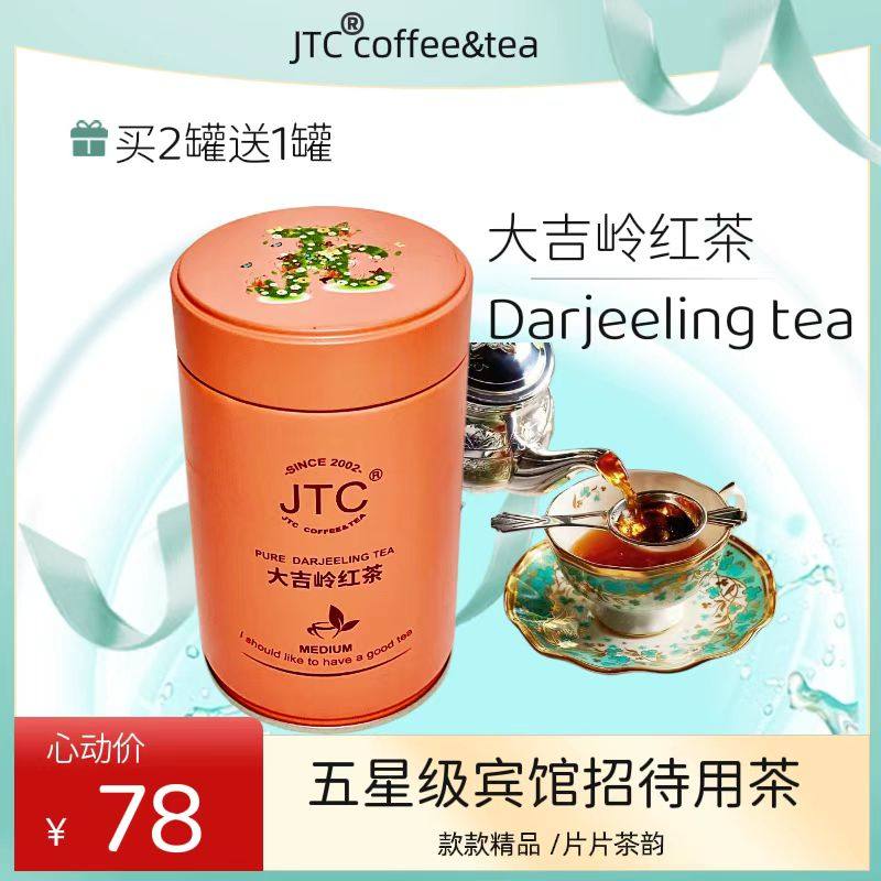 jtc茶叶-大吉岭 罐装 darjeeling tea 红茶中的香槟