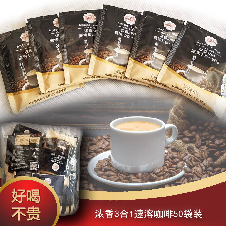 新鲜烘焙褐纯坊 G20峰会香浓速溶咖啡三合一奶咖 pk雀巢G7|ruв категории кофе/хлопья/напиток, растворимый кофе/кофе/порошок, растворимый кофе - от Buy2taobao.com для оказания профессиональной услуги покупки агента Taobao