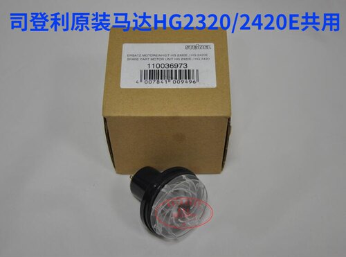 原装进口司登利STEINEL热风枪马达电机连风扇 HG2320E HG2420E