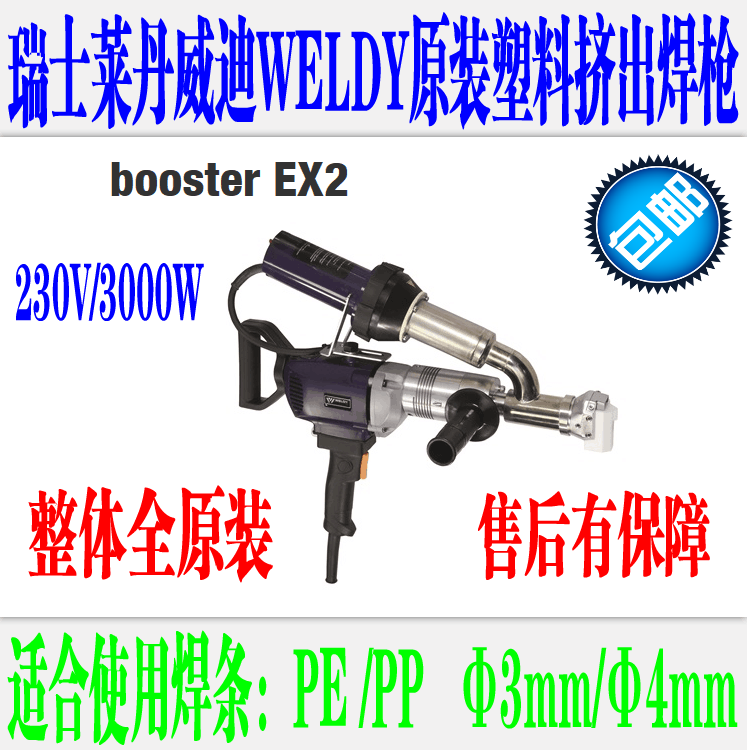 莱丹威迪挤压出式塑料焊枪 大电动焊枪 WLEDY EX2  EX3 PLUS数显