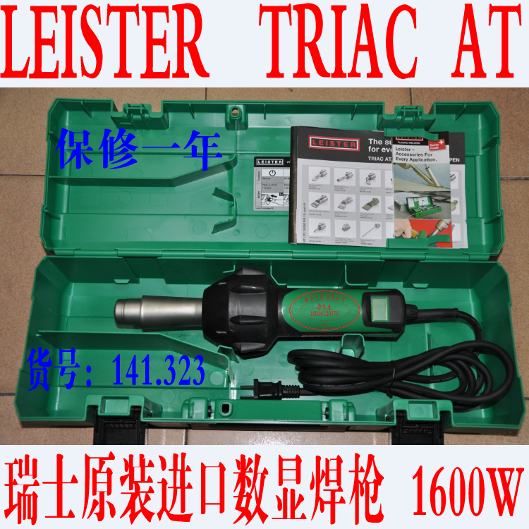 瑞士原装进口 leister pe pp pvc 数显 热风塑料焊枪 triac at