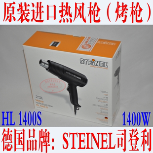 原装进口德国司登利STEINEL 热风枪 HL1400S 1400W 汽车贴膜烤枪