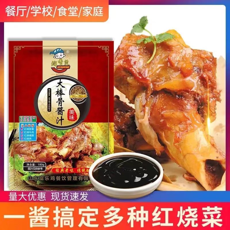 熘香煲大棒骨酱汁红烧肉排骨酱料商用东北酱骨头调料复合调味料包