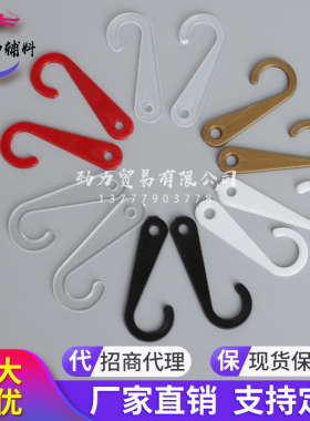 厂家直销 袜子挂钩 塑料挂钩商标钩塑料包装袋问号袜钩透明问号钩