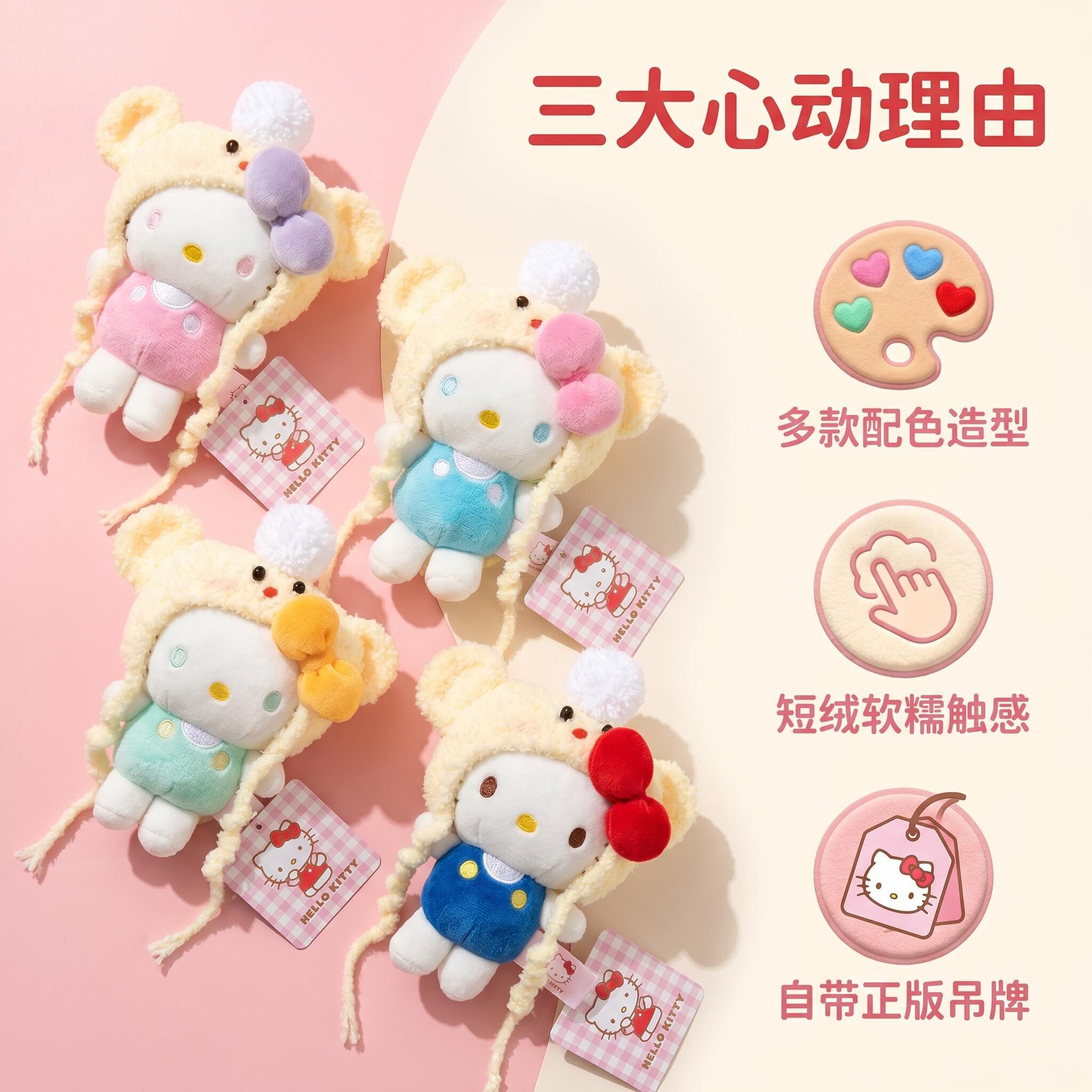尚绒坊三丽鸥凯蒂猫毛绒钥匙扣图片