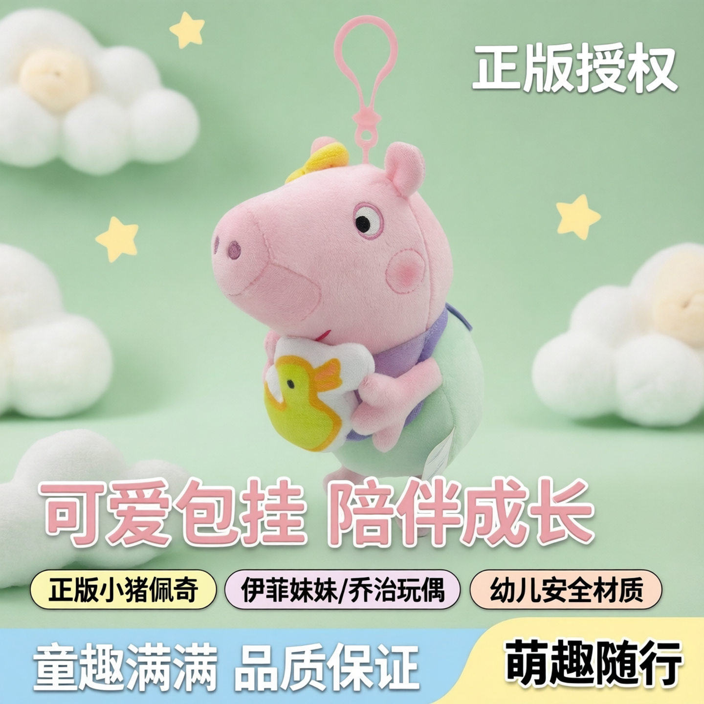 正版小猪佩奇毛绒玩具公仔一家四口伊菲妹妹幼儿乔治玩偶可爱包挂