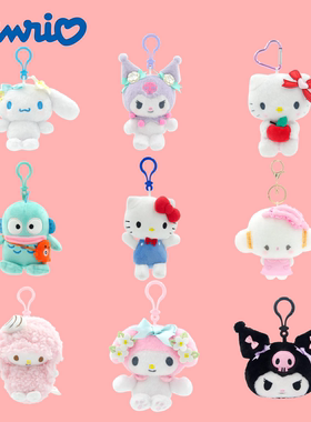 正版三丽鸥挂件可爱库洛米hellokitty玉桂狗美乐蒂书包包小吊饰女