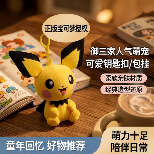 正版宝可梦小挂件包包吊饰