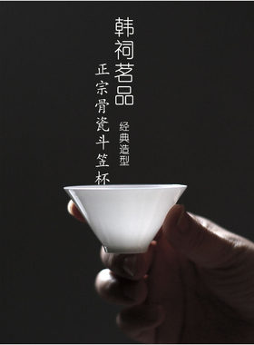 薄胎骨瓷斗笠杯茶杯经典造型防烫