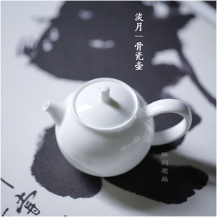 韩祠茗品|淡月|潮州正宗骨瓷茶壶传统中式功夫茶泡茶壶纯白高档