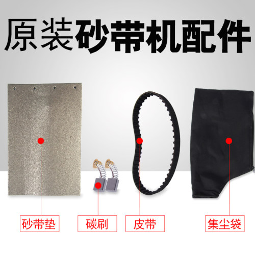 3寸4寸砂带机配件磨光机皮带