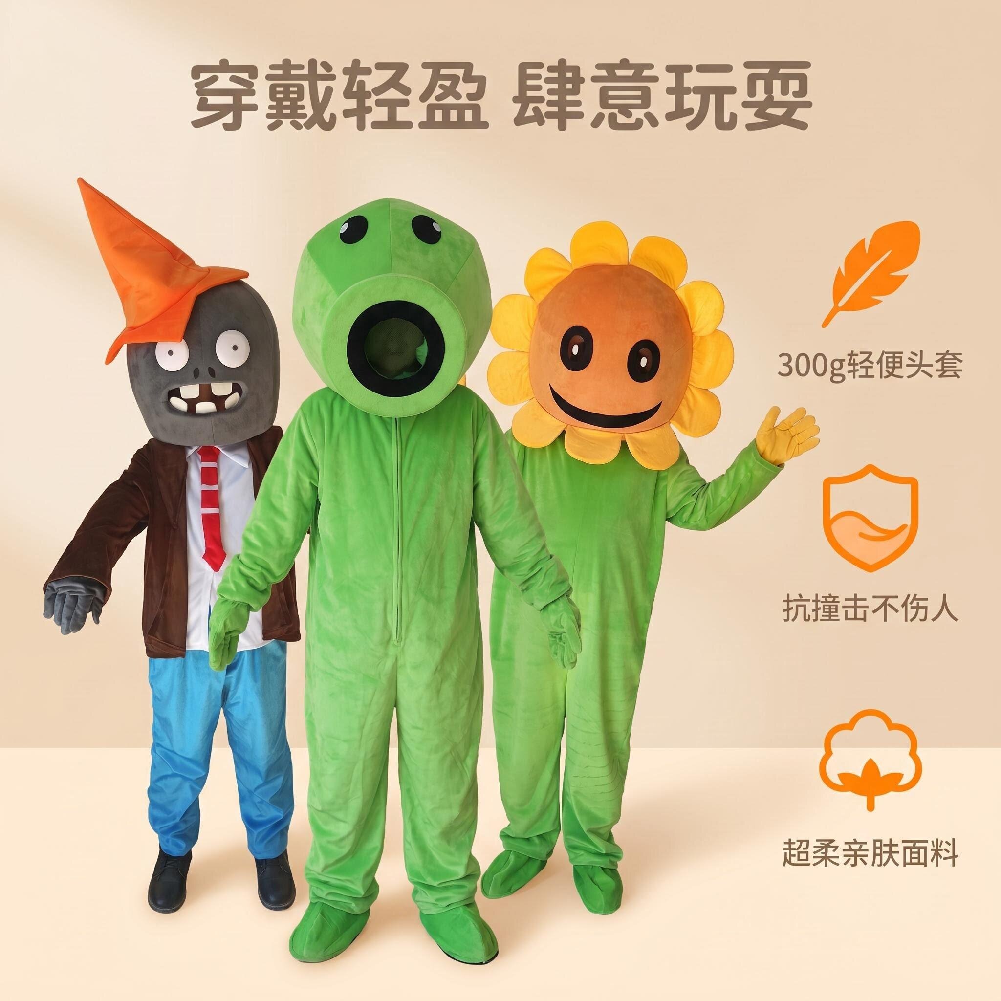 植物大战僵尸卡通人偶服 儿童成人万圣节cos玩偶装扮道具头套服饰