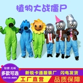 植物大战僵尸卡通人偶服 扮道具头套服饰 儿童成人万圣节cos玩偶装