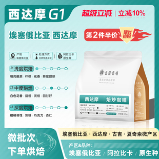 西达摩SOE咖啡豆 埃塞俄比亚G1夏奇索微产区精品进口咖啡豆日晒法