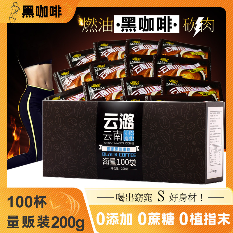 云潞速溶黑咖啡粉0蔗糖0添加醇苦提神清咖啡云南小粒咖啡阿拉比卡