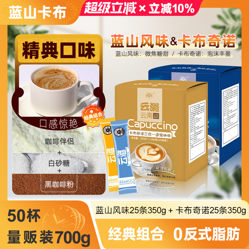 云潞蓝山/卡布奇诺风味速溶咖啡