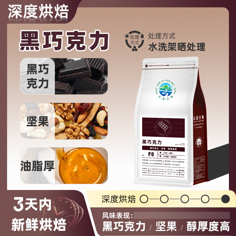 意式拼配黑巧风味咖啡豆 油脂丰厚奶咖拿铁冰萃 鲜烘焙可磨咖啡粉