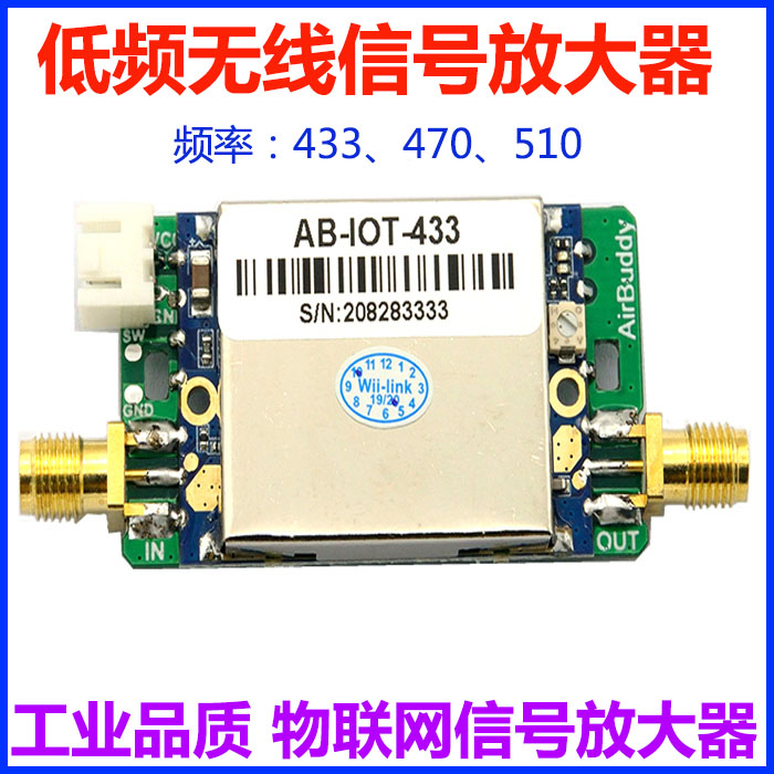 433MHz/470MHz/490MHz/510MHz Lora 信号增强器双向放大功放无线
