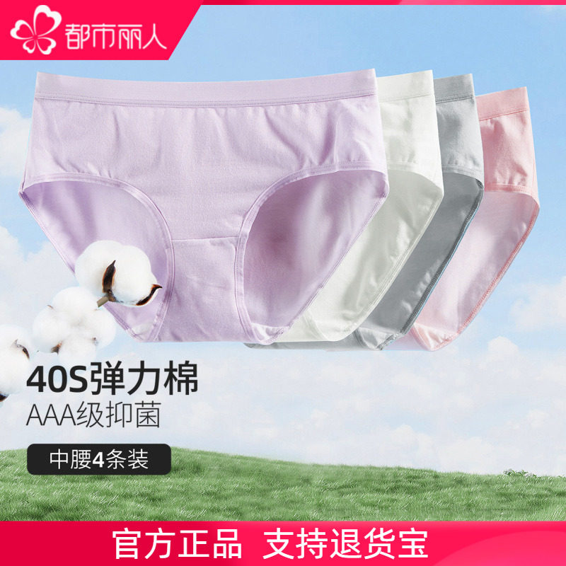 都市丽人官方学生三角中低腰纯全棉质简约抑抗菌女士内裤组合装,女士内衣/男士内衣/家居服,女三角裤,淘宝优惠券,粉丝福利购,淘宝优惠卷