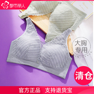 都市丽人全罩杯超薄款大码大胸显小文胸罩杯聚调整型防下垂内衣女