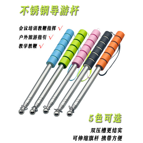 导游伸缩旗杆导游旗杆户外不锈钢导游专用旗杆伸缩杆教鞭教师专用