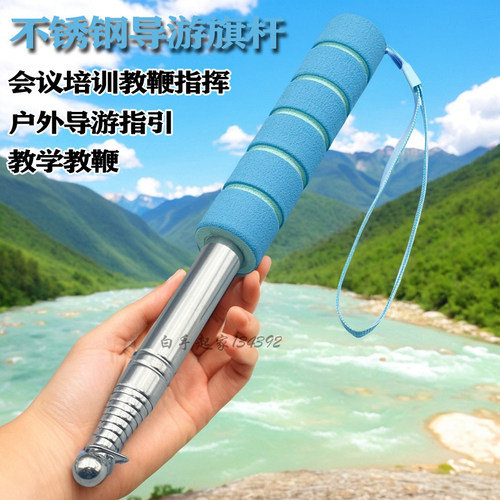 导游伸缩旗杆导游旗杆户外不锈钢手持专用旗杆伸缩杆教鞭教师专用