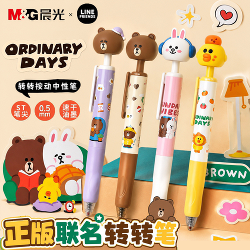 晨光LINEFRIENDS中性笔转转笔0.5布朗熊可妮兔小学生速干水笔卡通