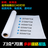 70米卷筒装 620 钻石天然描图纸A0A2A3硫酸纸A1 透明拷贝纸73g 包邮