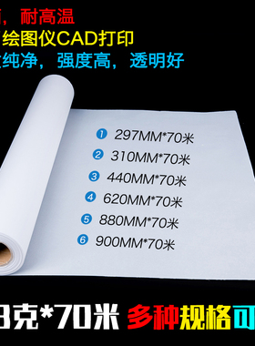 包邮钻石天然描图纸A0A2A3硫酸纸A1*620-70米卷筒装透明拷贝纸73g