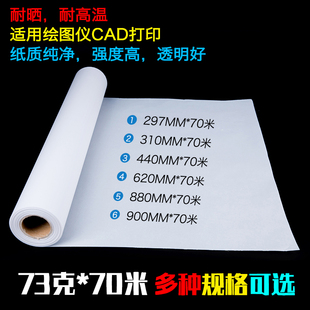 包邮钻石天然描图纸A0A2A3硫酸纸A1*620-70米卷筒装透明拷贝纸73g