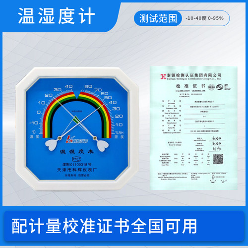 科辉温湿度计工业家用